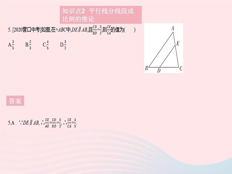 2023九年级数学上册第23章图形的相似23.1成比例线段课时2平行线分线段成比例作业课件新版华东师大版第7页