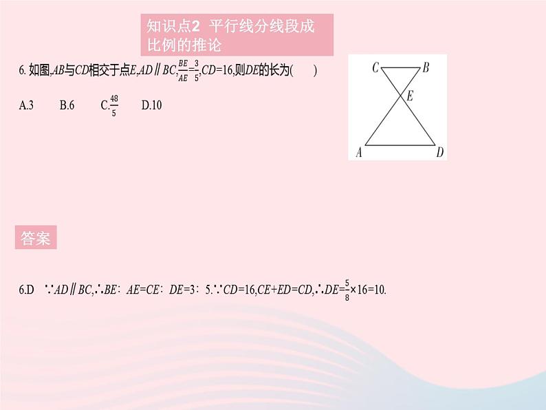 2023九年级数学上册第23章图形的相似23.1成比例线段课时2平行线分线段成比例作业课件新版华东师大版第8页