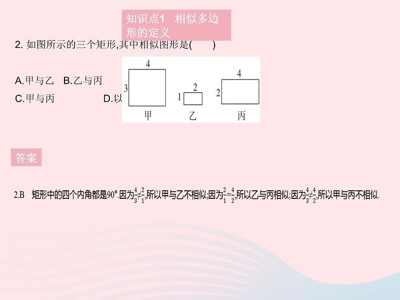 2023九年级数学上册第23章图形的相似23.2相似图形作业课件新版华东师大版04