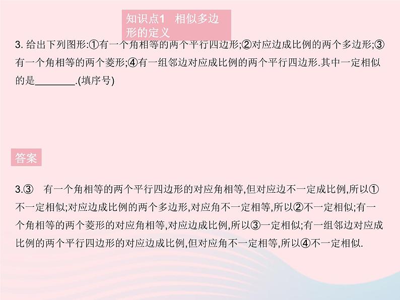 2023九年级数学上册第23章图形的相似23.2相似图形作业课件新版华东师大版05