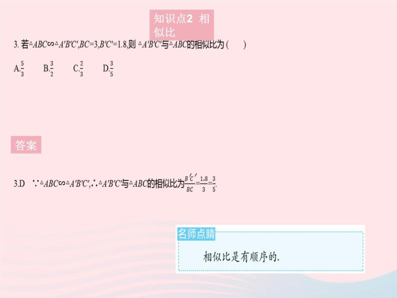 2023九年级数学上册第23章图形的相似23.3相似三角形课时1相似三角形作业课件新版华东师大版05