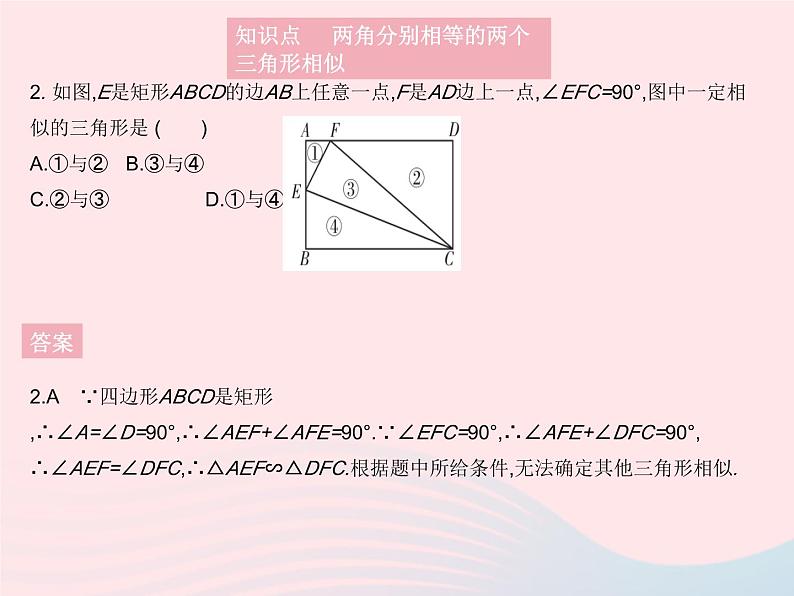 2023九年级数学上册第23章图形的相似23.3相似三角形课时2相似三角形的判定定理1作业课件新版华东师大版04