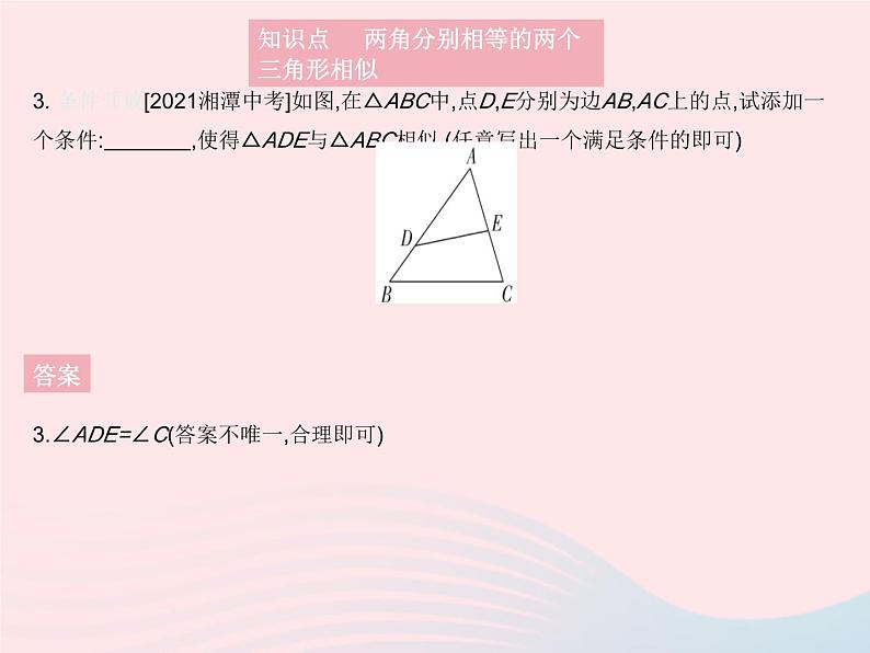 2023九年级数学上册第23章图形的相似23.3相似三角形课时2相似三角形的判定定理1作业课件新版华东师大版05