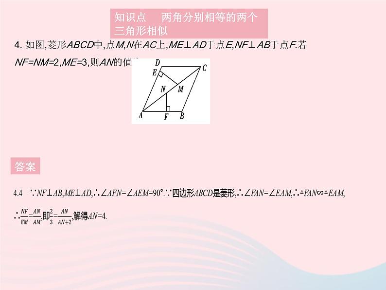 2023九年级数学上册第23章图形的相似23.3相似三角形课时2相似三角形的判定定理1作业课件新版华东师大版06