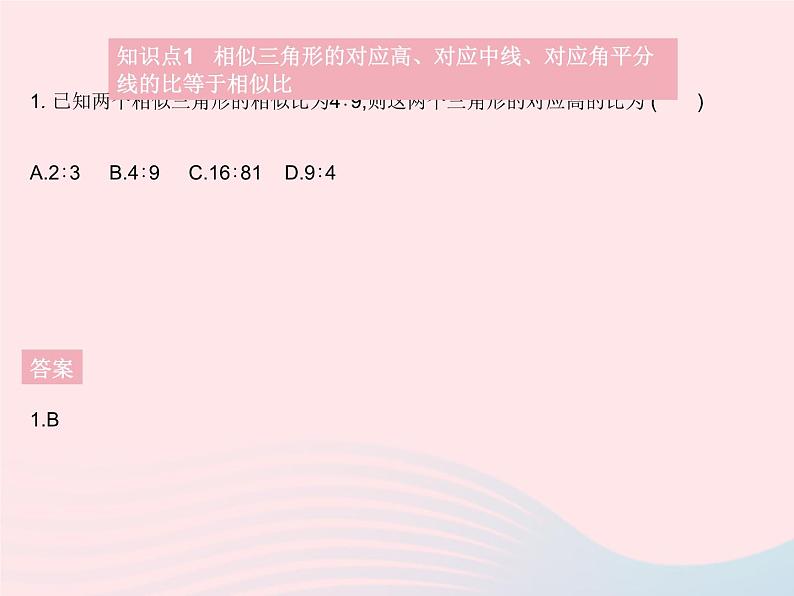 2023九年级数学上册第23章图形的相似23.3相似三角形课时5相似三角形的性质作业课件新版华东师大版03