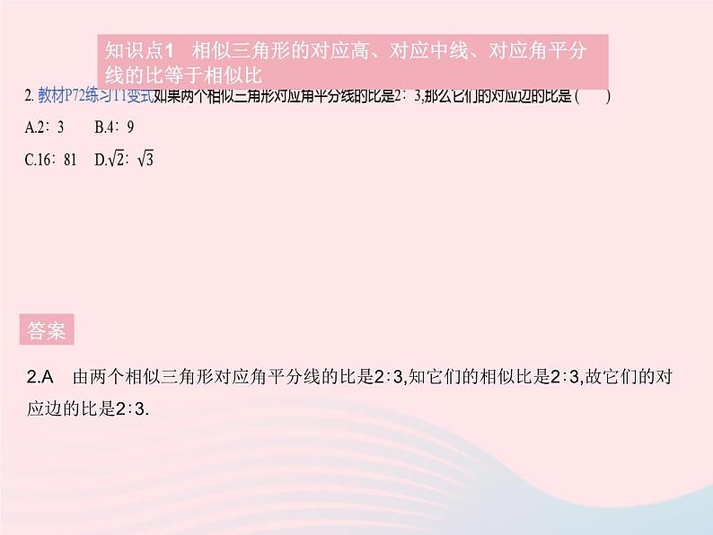 2023九年级数学上册第23章图形的相似23.3相似三角形课时5相似三角形的性质作业课件新版华东师大版04