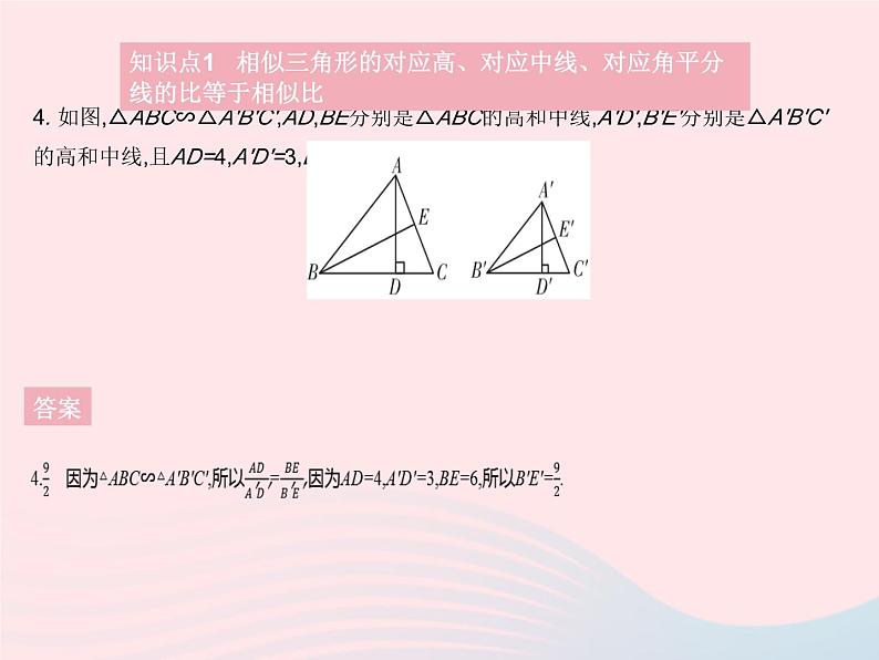 2023九年级数学上册第23章图形的相似23.3相似三角形课时5相似三角形的性质作业课件新版华东师大版06