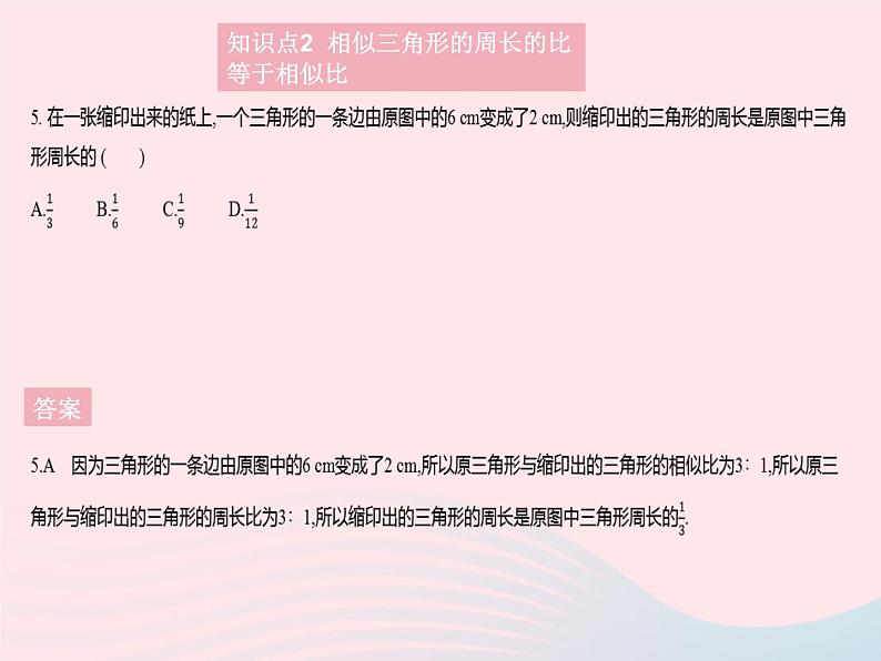 2023九年级数学上册第23章图形的相似23.3相似三角形课时5相似三角形的性质作业课件新版华东师大版07