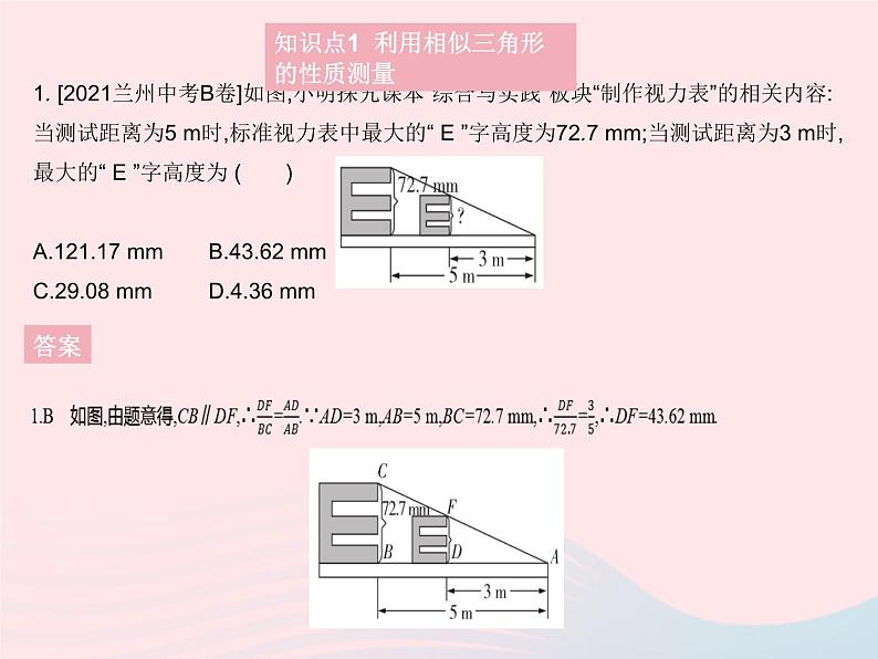 2023九年级数学上册第23章图形的相似23.3相似三角形课时6相似三角形的应用作业课件新版华东师大版第3页