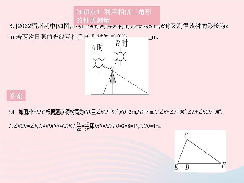 2023九年级数学上册第23章图形的相似23.3相似三角形课时6相似三角形的应用作业课件新版华东师大版第5页