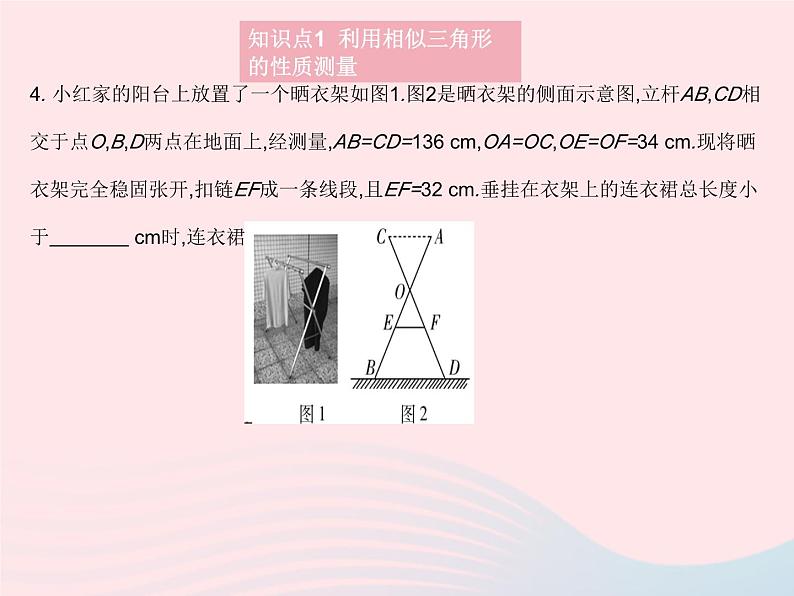 2023九年级数学上册第23章图形的相似23.3相似三角形课时6相似三角形的应用作业课件新版华东师大版第6页