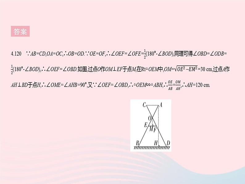 2023九年级数学上册第23章图形的相似23.3相似三角形课时6相似三角形的应用作业课件新版华东师大版第7页