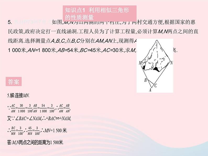 2023九年级数学上册第23章图形的相似23.3相似三角形课时6相似三角形的应用作业课件新版华东师大版第8页