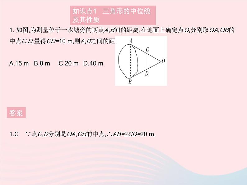 2023九年级数学上册第23章图形的相似23.4中位线作业课件新版华东师大版03