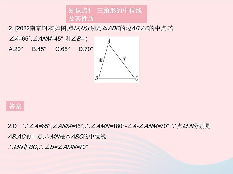 2023九年级数学上册第23章图形的相似23.4中位线作业课件新版华东师大版04