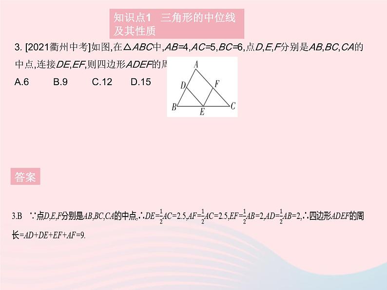 2023九年级数学上册第23章图形的相似23.4中位线作业课件新版华东师大版05