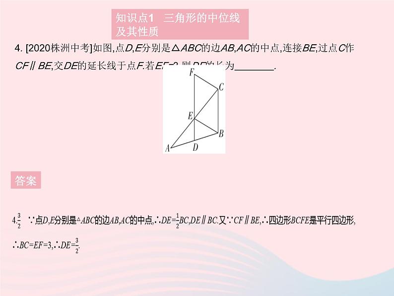 2023九年级数学上册第23章图形的相似23.4中位线作业课件新版华东师大版06