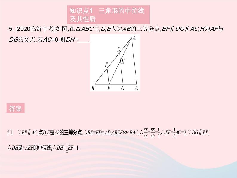 2023九年级数学上册第23章图形的相似23.4中位线作业课件新版华东师大版07