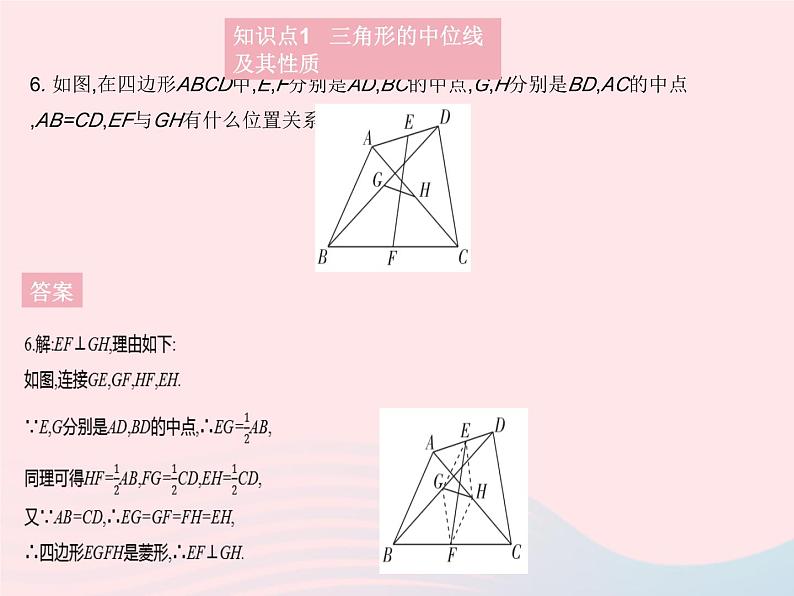 2023九年级数学上册第23章图形的相似23.4中位线作业课件新版华东师大版08