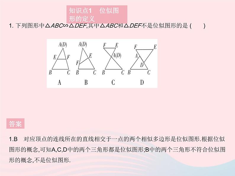 2023九年级数学上册第23章图形的相似23.5位似图形作业课件新版华东师大版03