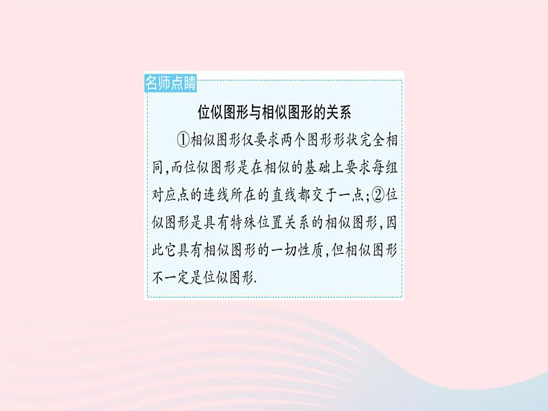 2023九年级数学上册第23章图形的相似23.5位似图形作业课件新版华东师大版04