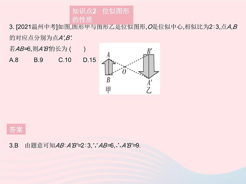 2023九年级数学上册第23章图形的相似23.5位似图形作业课件新版华东师大版06