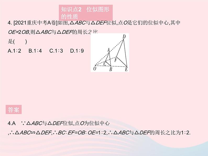 2023九年级数学上册第23章图形的相似23.5位似图形作业课件新版华东师大版07