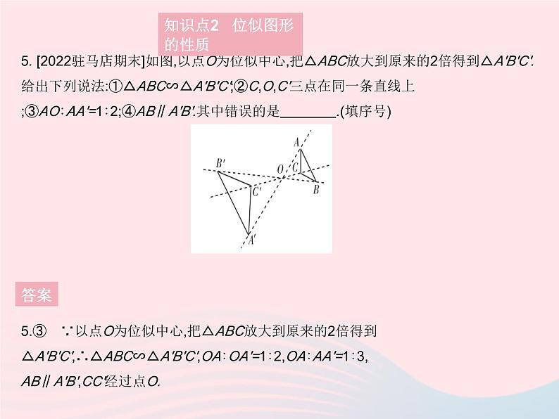 2023九年级数学上册第23章图形的相似23.5位似图形作业课件新版华东师大版08