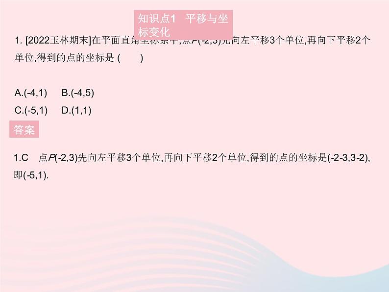 2023九年级数学上册第23章图形的相似23.6图形与坐标课时2图形的变换与坐标作业课件新版华东师大版03