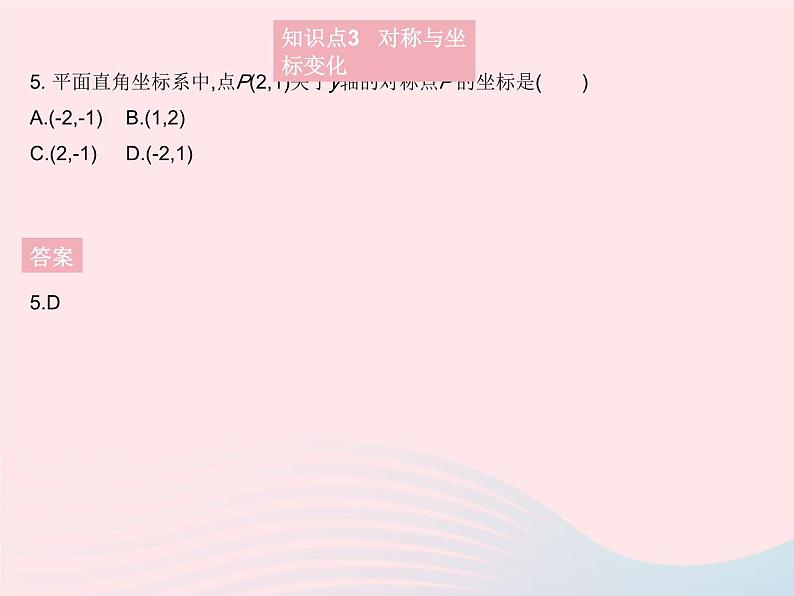 2023九年级数学上册第23章图形的相似23.6图形与坐标课时2图形的变换与坐标作业课件新版华东师大版07