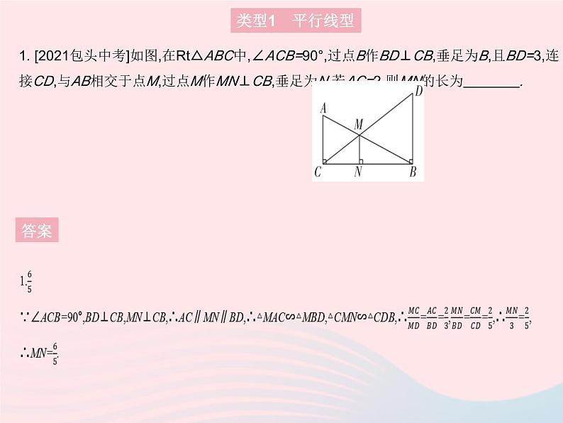 2023九年级数学上册第23章图形的相似专项1五种常考的相似模型作业课件新版华东师大版04