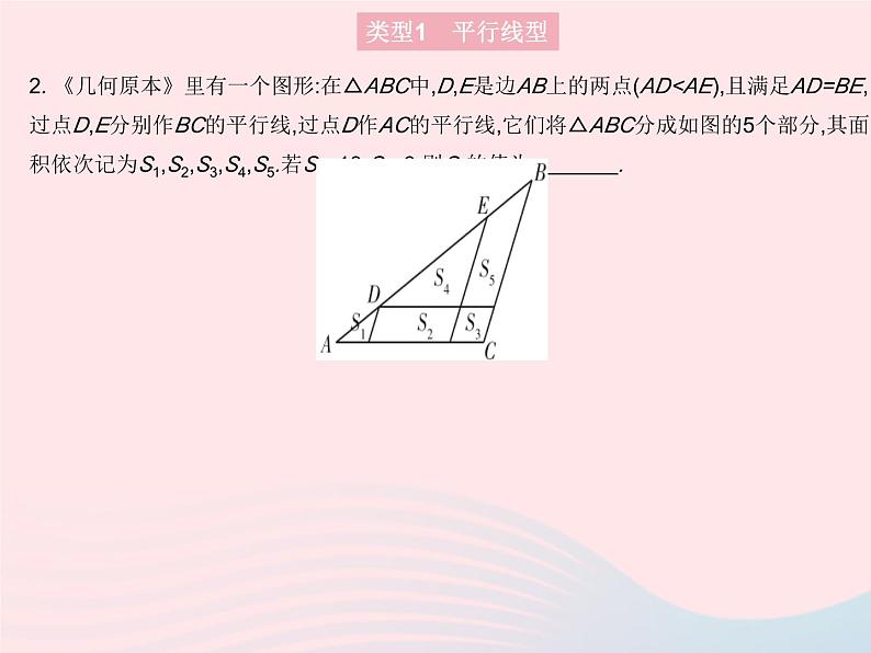 2023九年级数学上册第23章图形的相似专项1五种常考的相似模型作业课件新版华东师大版05