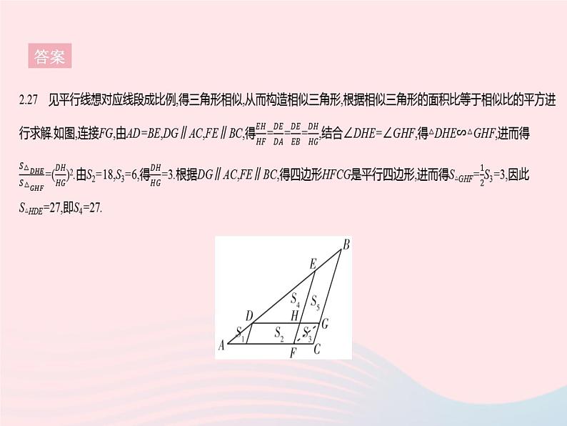 2023九年级数学上册第23章图形的相似专项1五种常考的相似模型作业课件新版华东师大版06