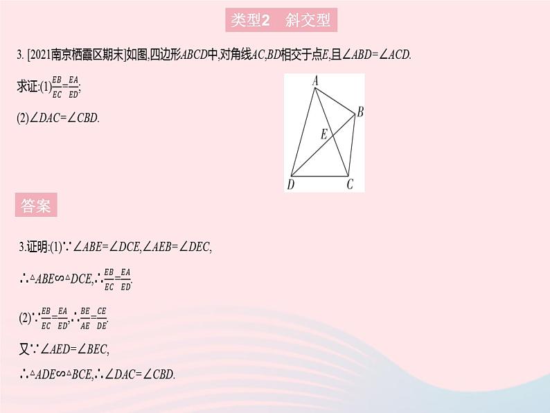 2023九年级数学上册第23章图形的相似专项1五种常考的相似模型作业课件新版华东师大版08