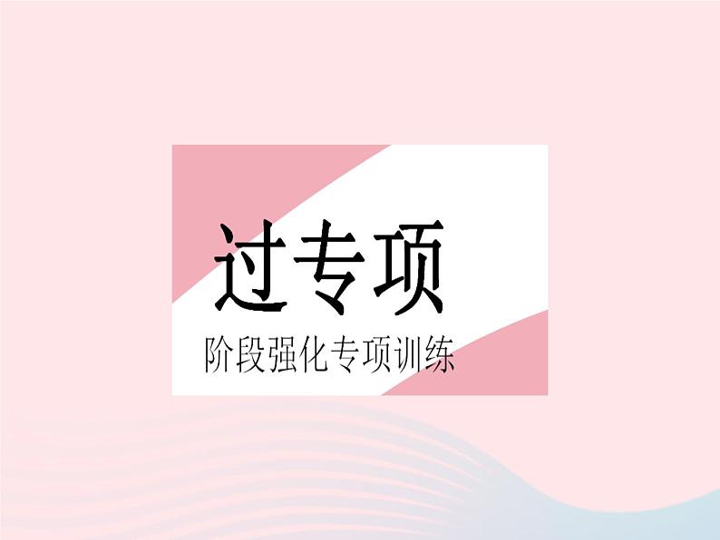 2023九年级数学上册第23章图形的相似专项2相似与其他知识的综合作业课件新版华东师大版02