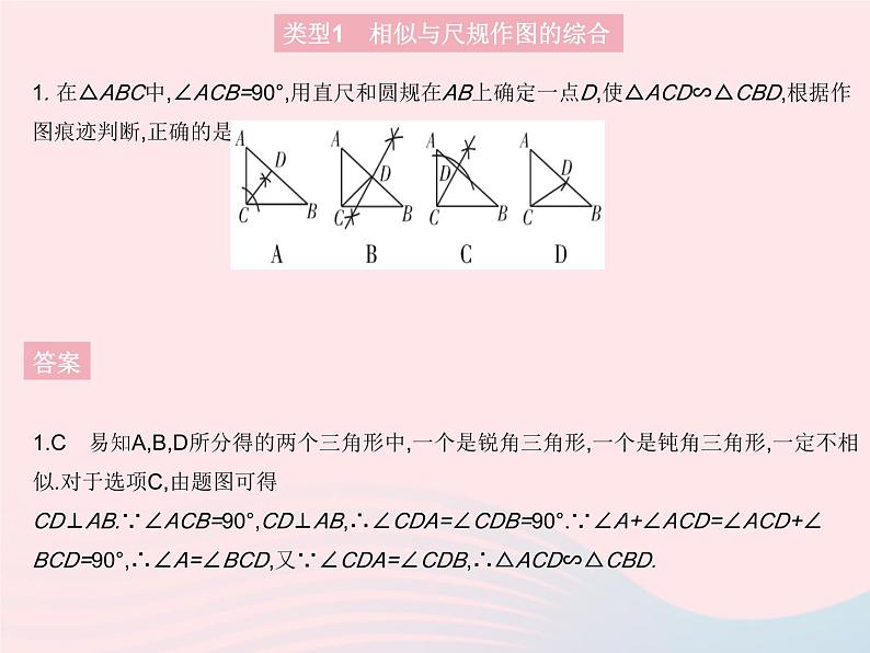 2023九年级数学上册第23章图形的相似专项2相似与其他知识的综合作业课件新版华东师大版03