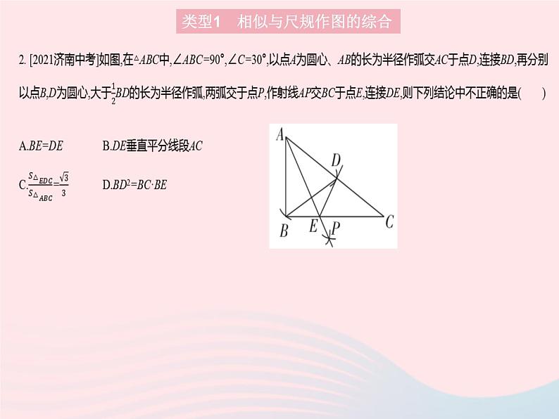 2023九年级数学上册第23章图形的相似专项2相似与其他知识的综合作业课件新版华东师大版04