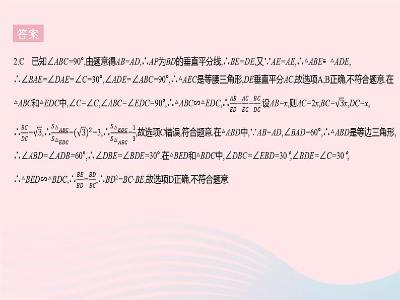 2023九年级数学上册第23章图形的相似专项2相似与其他知识的综合作业课件新版华东师大版05