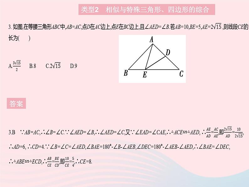 2023九年级数学上册第23章图形的相似专项2相似与其他知识的综合作业课件新版华东师大版06