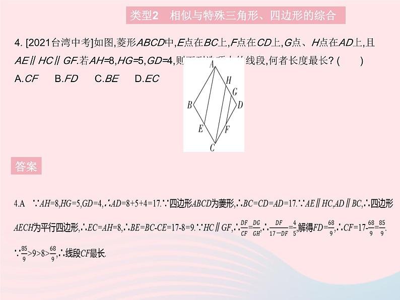 2023九年级数学上册第23章图形的相似专项2相似与其他知识的综合作业课件新版华东师大版07