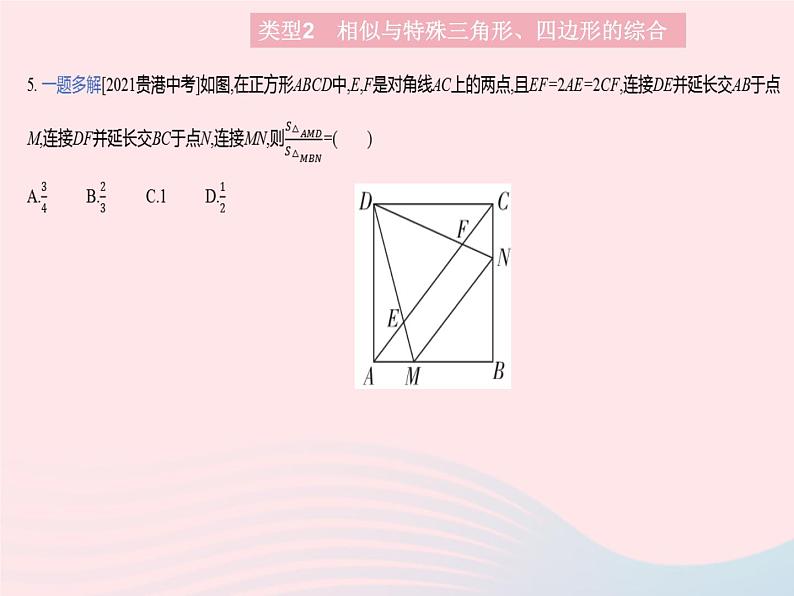 2023九年级数学上册第23章图形的相似专项2相似与其他知识的综合作业课件新版华东师大版08