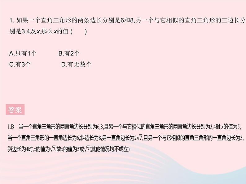 2023九年级数学上册第23章图形的相似专项3分类讨论思想的应用作业课件新版华东师大版03