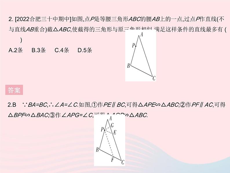 2023九年级数学上册第23章图形的相似专项3分类讨论思想的应用作业课件新版华东师大版04