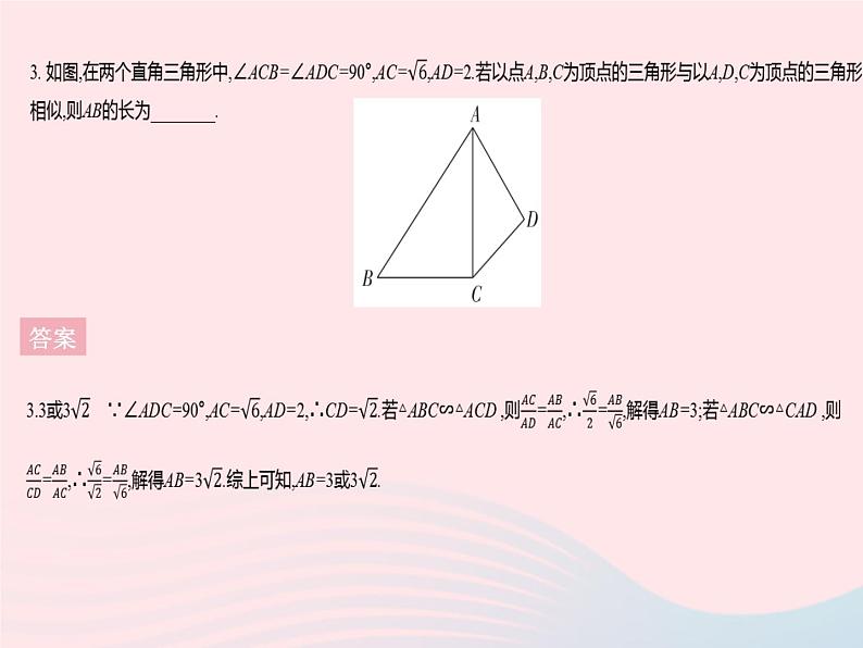 2023九年级数学上册第23章图形的相似专项3分类讨论思想的应用作业课件新版华东师大版05