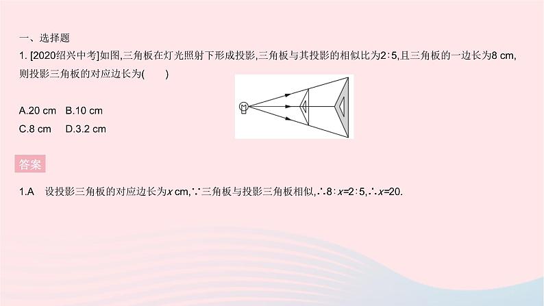 2023九年级数学上册第23章图形的相似全章综合检测作业课件新版华东师大版03