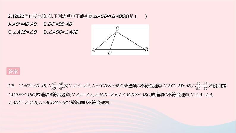 2023九年级数学上册第23章图形的相似全章综合检测作业课件新版华东师大版04