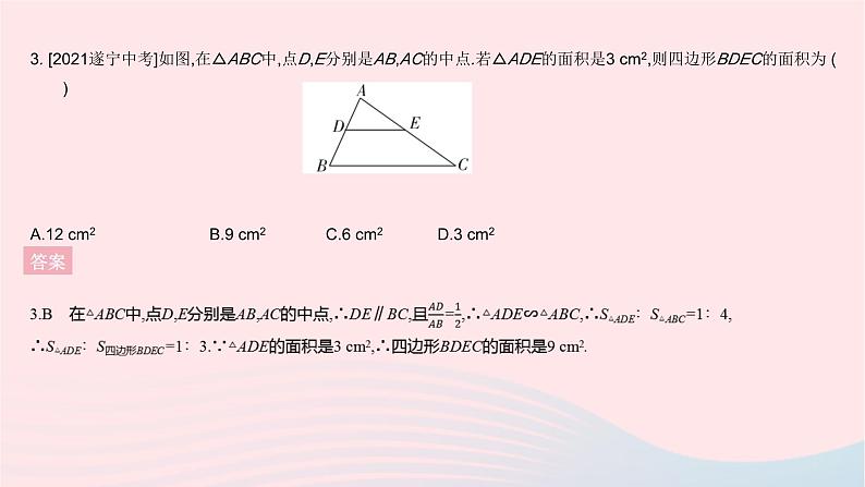 2023九年级数学上册第23章图形的相似全章综合检测作业课件新版华东师大版05