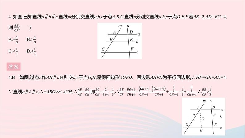 2023九年级数学上册第23章图形的相似全章综合检测作业课件新版华东师大版06