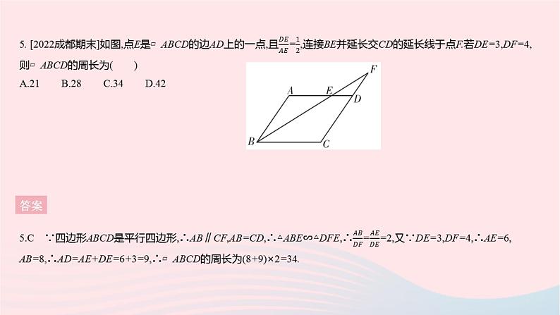 2023九年级数学上册第23章图形的相似全章综合检测作业课件新版华东师大版07