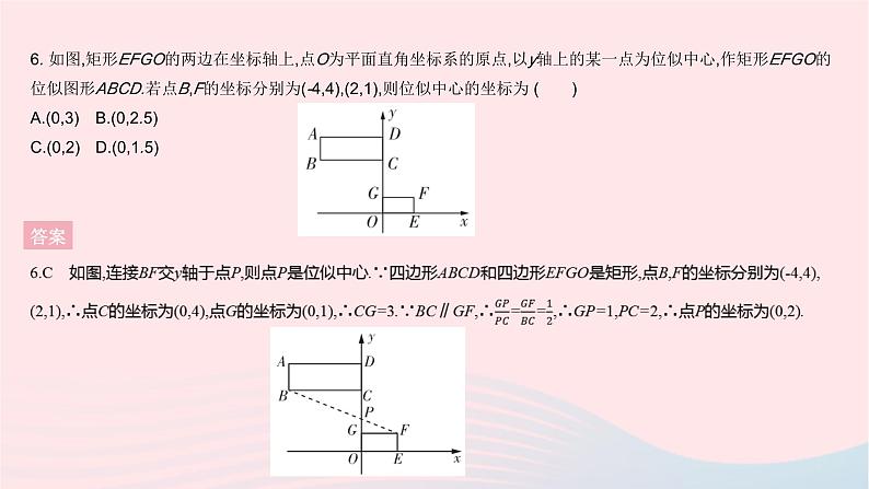 2023九年级数学上册第23章图形的相似全章综合检测作业课件新版华东师大版08